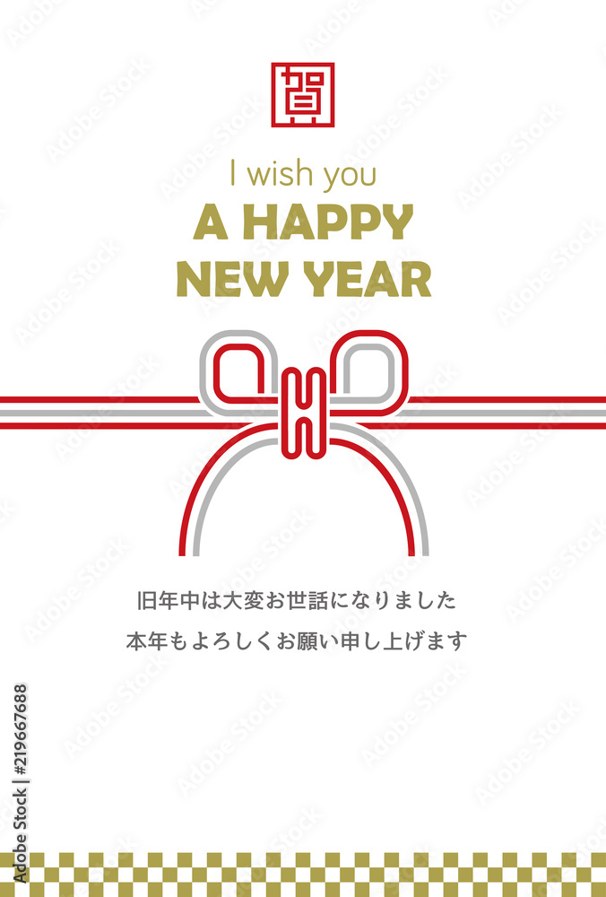 水引年賀状 イラストテンプレート 文字あり Stock Vector Adobe Stock
