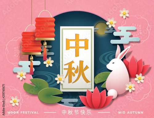 Mid autumn festival design