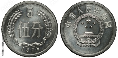 Fotomural China Chinese aluminum coin 5 five fen 1976, value flanked by ears, date below,