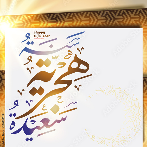 Happy Hijri Year Arabic calligraphy elements on arabic ornament background (translation: Happy Islamic New Year).	