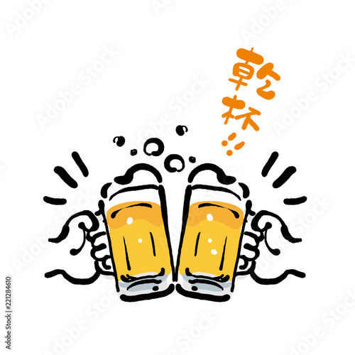 手描き ビール 乾杯 イラスト Stock Vector Adobe Stock 手描き ビール 乾杯 イラスト Stock Vector Adobe Stock