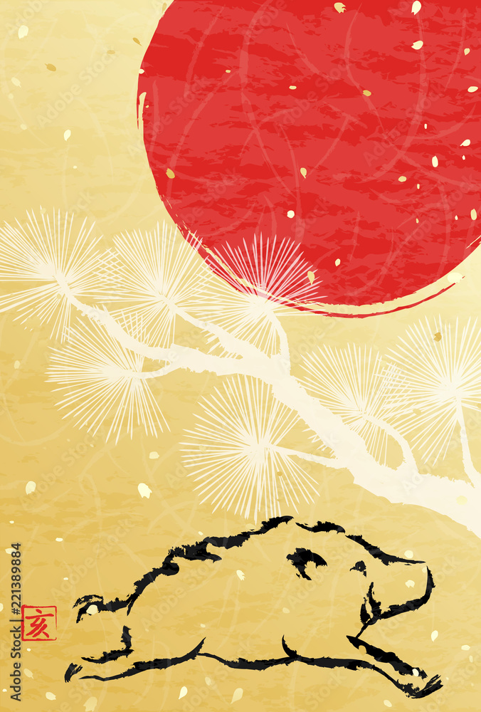 初日の出 松 いのしし 年賀状 Stock Vector Adobe Stock