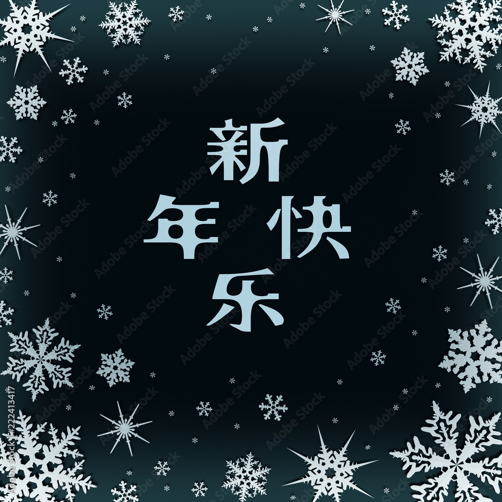 Christmas card with new year greetings in Chinese, decorated with snowflakes. Christmas card with new year greetings in Chinese, decorated with snowflakes.