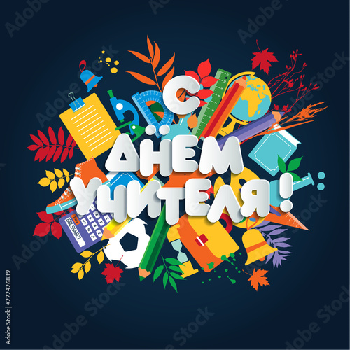 Happy Teacher s Day poster concept in Russia. Translated from Russian with teacher s day