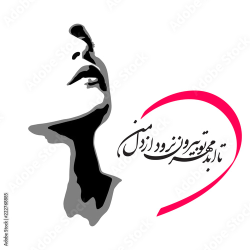 Lovely canvas artwork with Persian poem calligraphy with pink ribbon. Text translation: Your love will not get off my heart forever. or I love you forever.