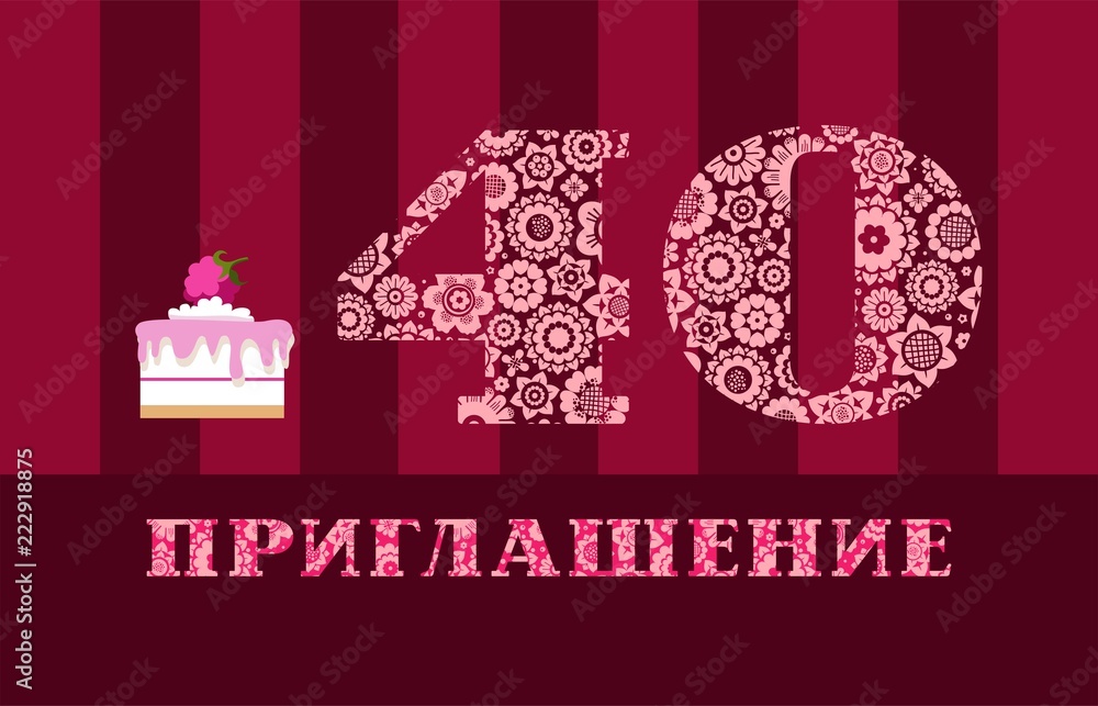 Naklejka premium Invitation, 40 years, raspberry cake, Russian language, vector. Color card with a number 40 on a Burgundy striped field. The inscription in Russian 