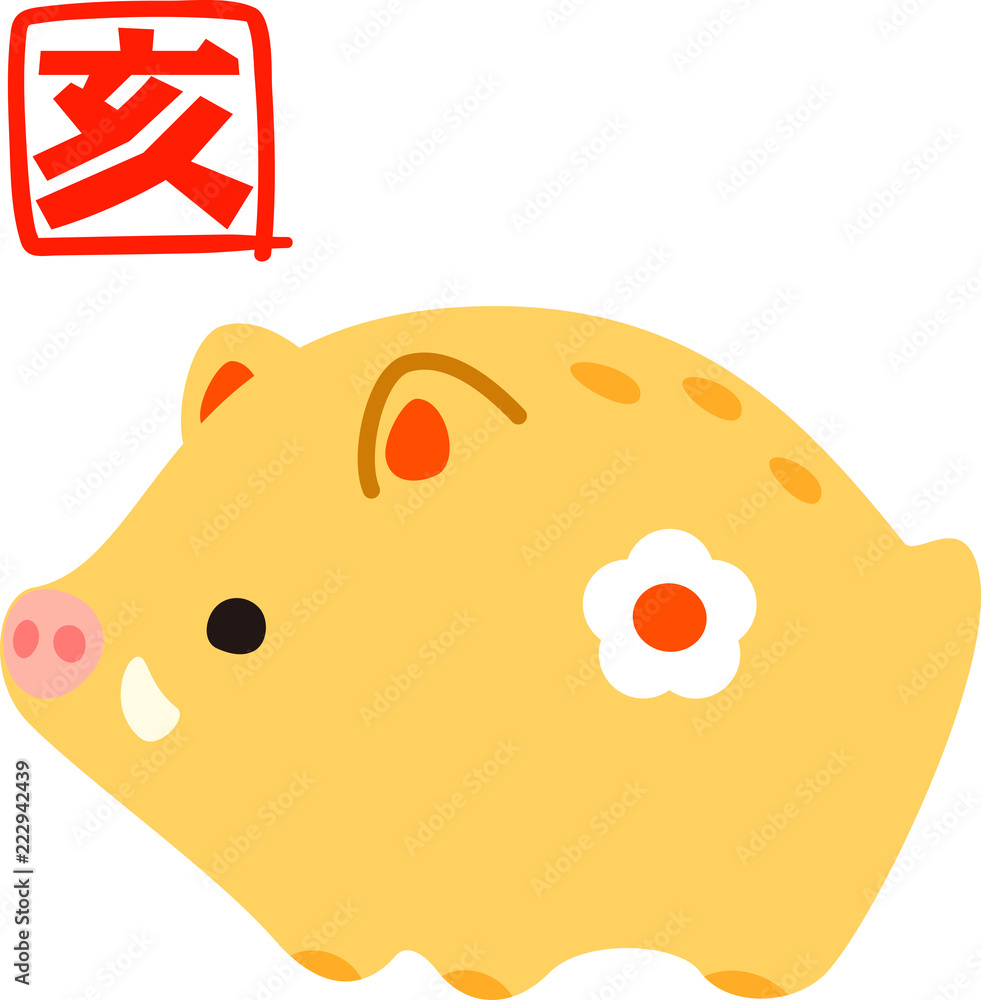 Fototapeta premium 亥年のイノシシ