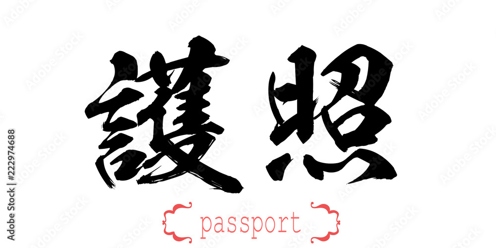 Calligraphy word of passport in white background