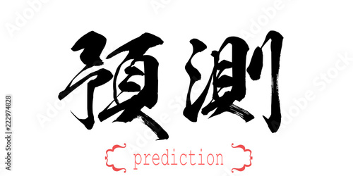 Calligraphy word of prediction in white background