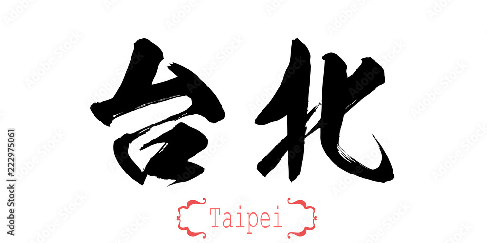 Calligraphy word of Taipei in white background Calligraphy word of Taipei in white background