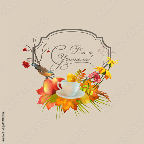 Teachers Day Greeting Card