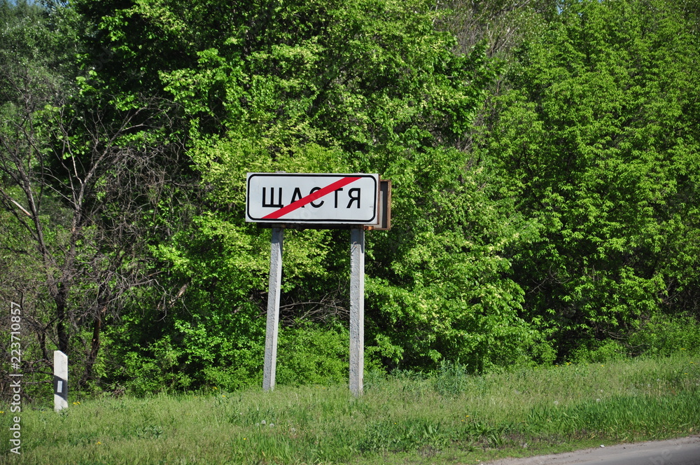 There is no happiness. Signpost at the exit from the city of Happiness. There is no happiness. Signpost at the exit from the city of Happiness.