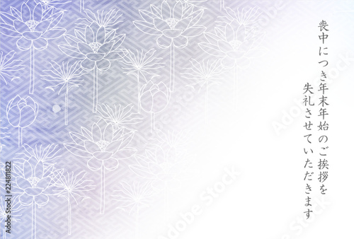 蓮　喪中　はがき　背景 