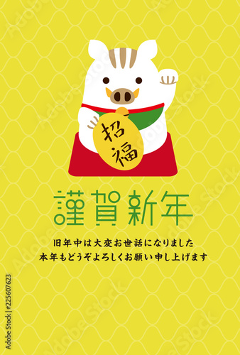 謹賀新年　左手をあげる招き猪　縦 黄色