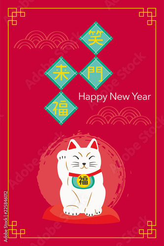 Happy new year illustration with smiling fortune cat