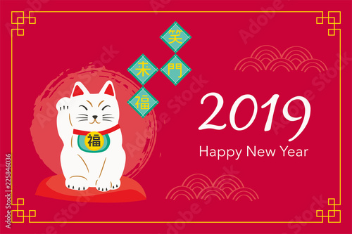 Happy new year illustration with smiling fortune cat