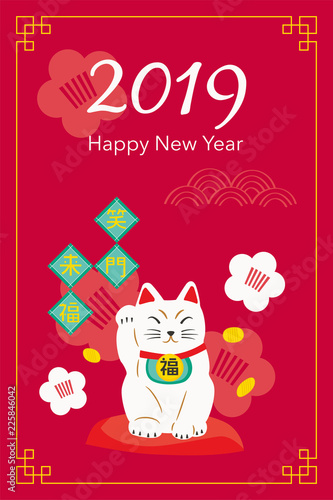 Happy new year illustration with smiling fortune cat