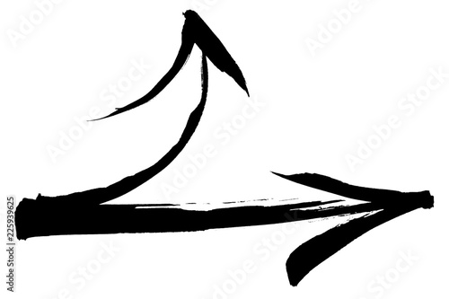 筆文字　別れる矢印　arrow　→