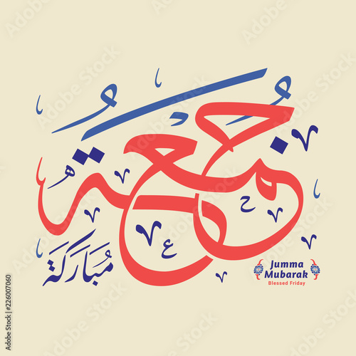 Jumma Mubarak Arabic calligraphy (translation: blessed friday).
