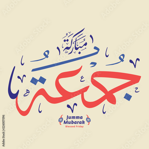 Jumma Mubarak Arabic calligraphy (translation: blessed friday).