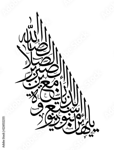 arabic calligraphy illustration art translated  O you who have believed, seek help through patience and prayer. Indeed, Allah is with the patient