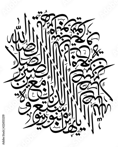 arabic calligraphy illustration art translated  O you who have believed, seek help through patience and prayer. Indeed, Allah is with the patient