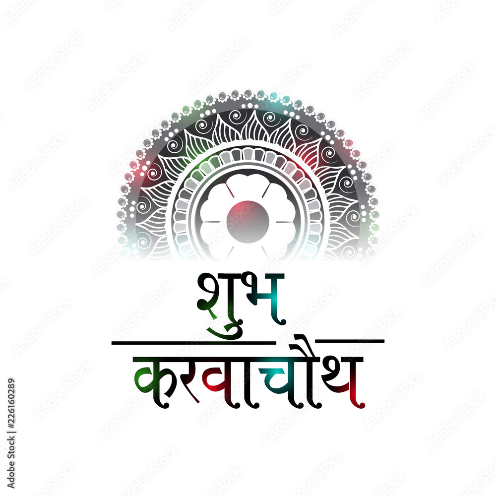 Happy karwa Chauth Celebration. Happy karwa Chauth Celebration.