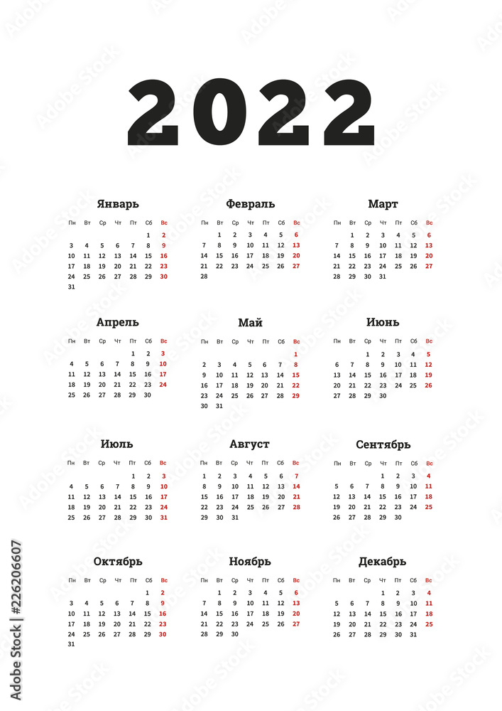 2022 year simple calendar on russian language, A4 size vertical sheet isolated on white 2022 year simple calendar on russian language, A4 size vertical sheet isolated on white