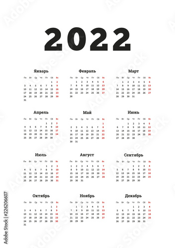 2022 year simple calendar on russian language, A4 size vertical sheet isolated on white