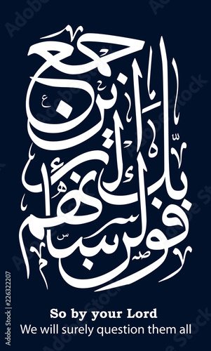 arabic calligraphy illustration art translated  So by your Lord We will surely question them all