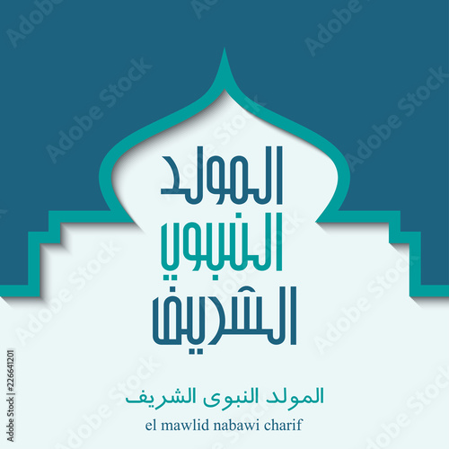 Mawlid al Nabi islamic greeting card template with Mosque Illustration.