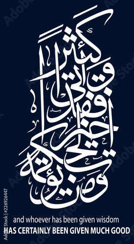 arabic calligraphy illustration art translatedand whoever has been given wisdom has certainly been given much good