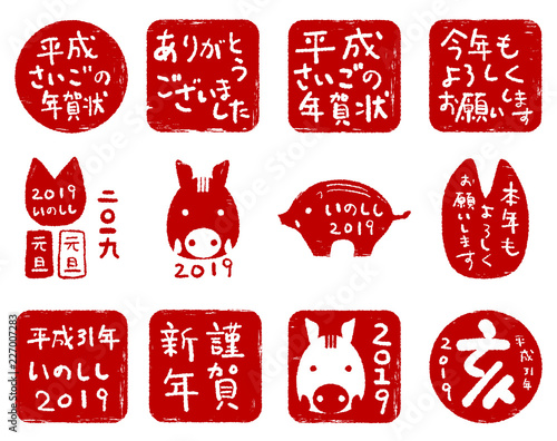 はんこ　いのしし年　2019　ゆるいシルエット　赤