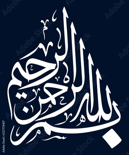 arabic calligraphy illustration art translated  Bismillah