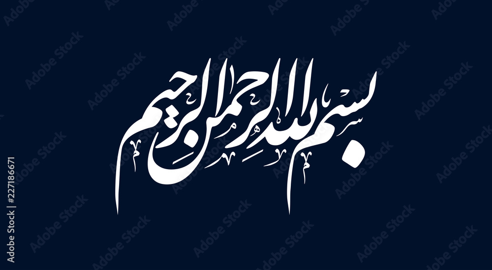 arabic calligraphy illustration art translatedand bismillh hir rahman