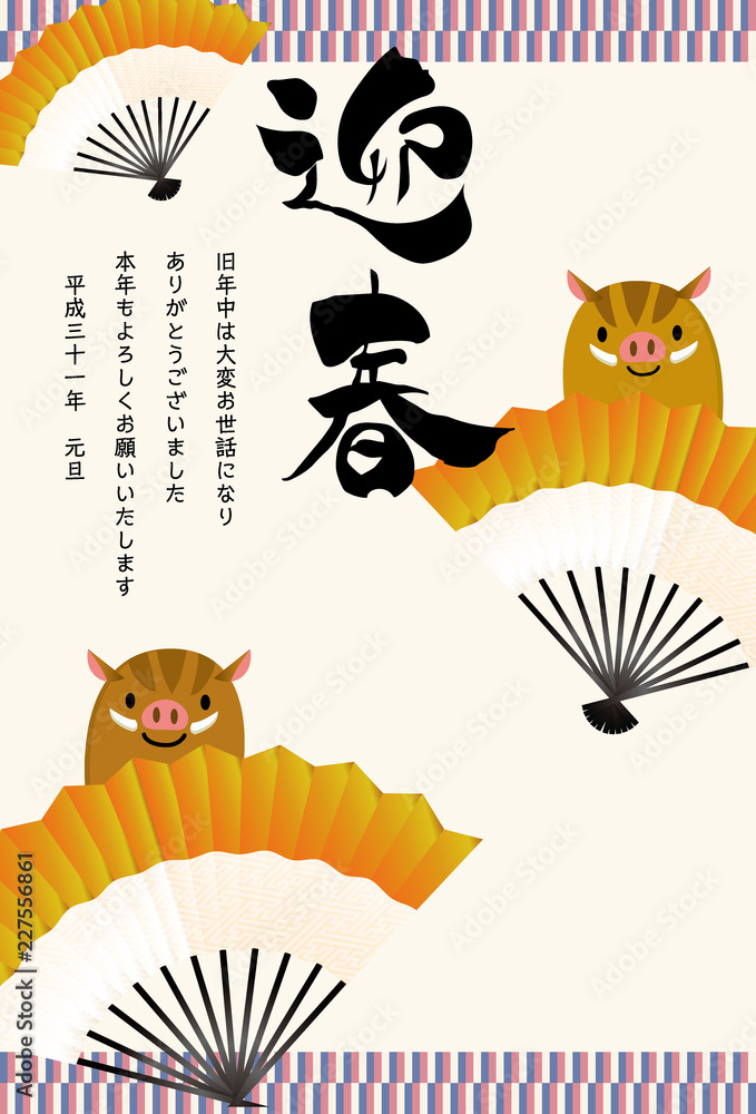年賀状素材 和柄 扇子とゆるキャラの猪ファミリー イラスト素材 年賀状テンプレート Stock Vector Adobe Stock 年賀状素材 和柄 扇子とゆるキャラの猪ファミリー イラスト素材 年賀状テンプレート Stock Vector Adobe Stock