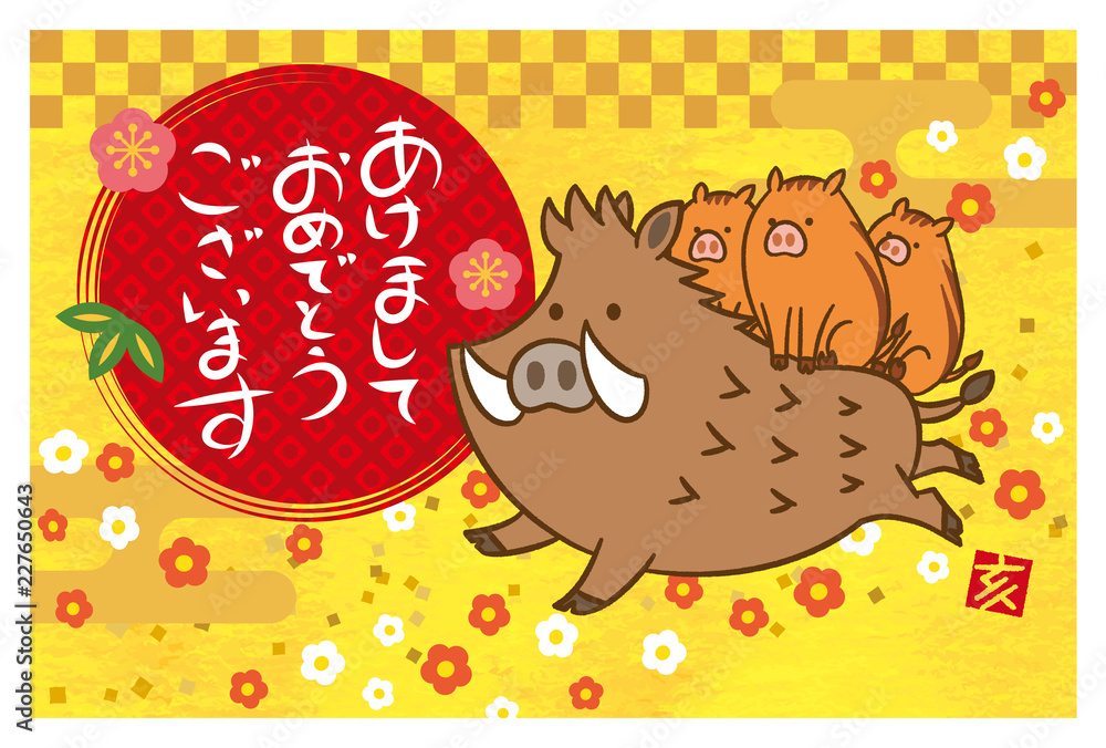 Obraz premium 2019年 亥 年賀状