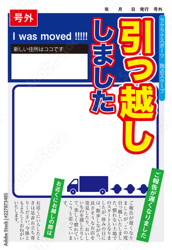 ポストカード　フォトフレーム　引っ越しました　スポーツ新聞風