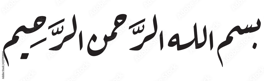 arabic bismillh calligraphy art illustration arabic bismillh calligraphy art illustration