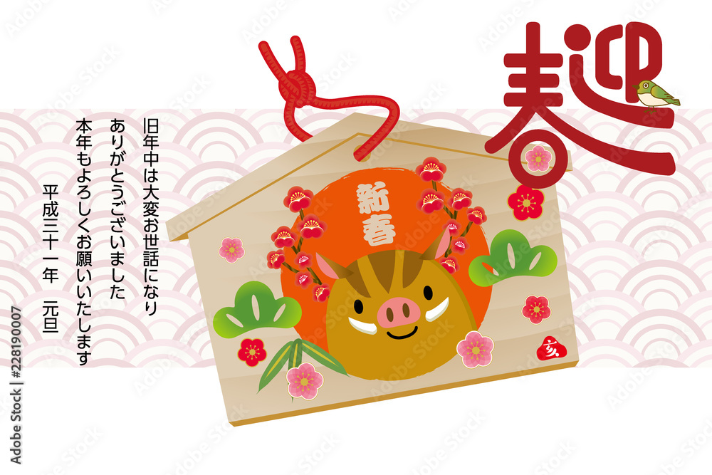年賀状素材 絵馬のイラスト 和柄とゆるキャラの猪家族の絵馬のイラスト 年賀状テンプレート Stock ベクター Adobe Stock