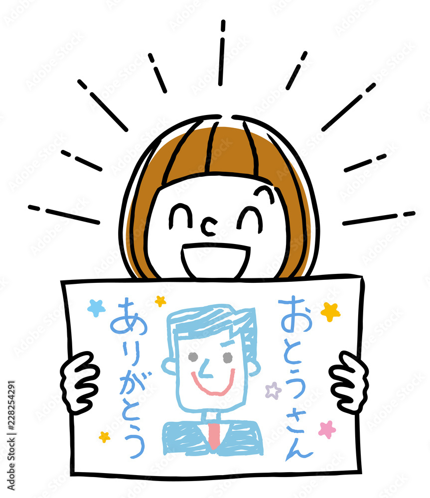 イラスト素材 お父さんの似顔絵を見せる女の子 Stock Vector Adobe Stock イラスト素材 お父さんの似顔絵を見せる女の子 Stock Vector Adobe Stock