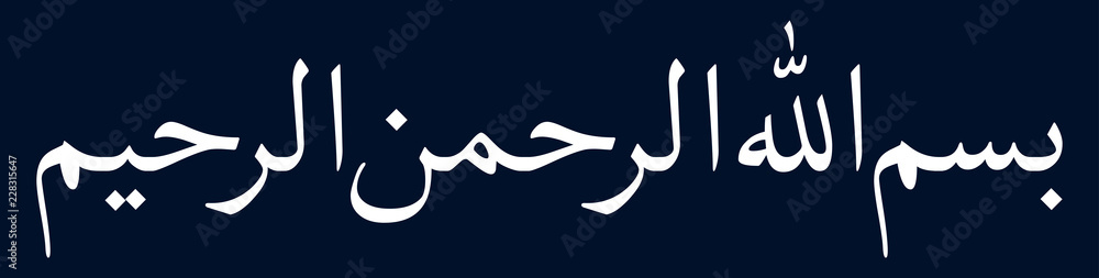 arabic calligraphy bismillahirrahmanirrahim