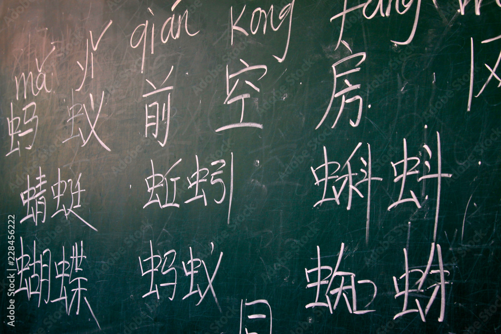 Chinese characters on the blackboard Chinese characters on the blackboard