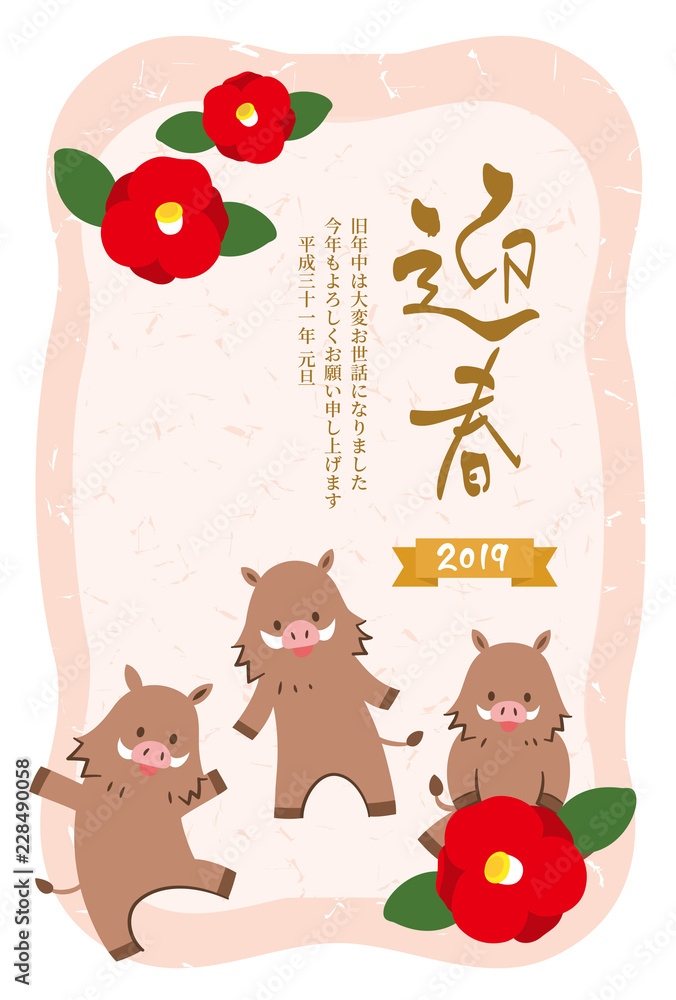 Naklejka premium 2019年 亥 年賀状