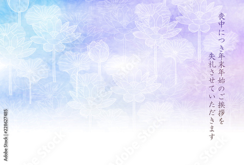 蓮　喪中　はがき　背景 