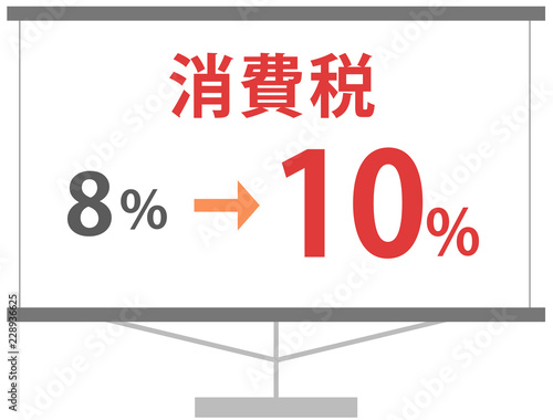 消費税増税法案　8% 10%計画　イラスト素材