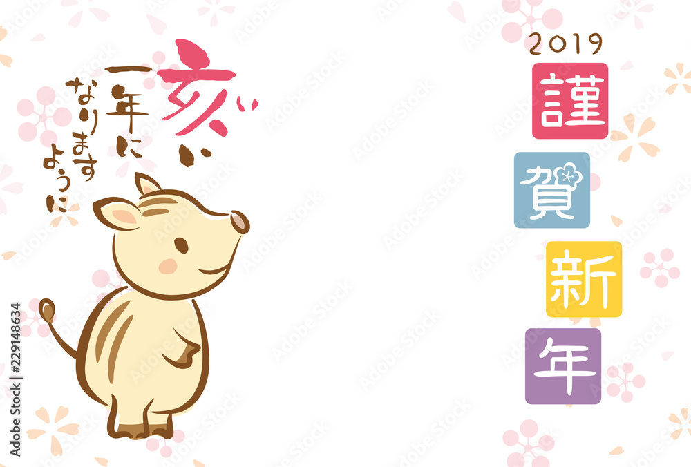 2019年亥年　イノシシウリボーの年賀状テンプレート