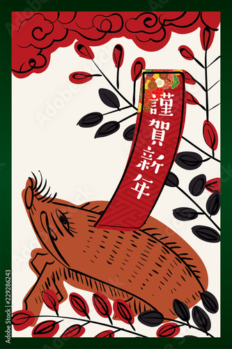 年賀状素材 19年 花札をモチーフにした猪のイラスト 素材 年賀状テンプレート Stock Vector Adobe Stock 年賀状素材 19年 花札をモチーフにした猪のイラスト 素材 年賀状テンプレート Stock Vector Adobe Stock