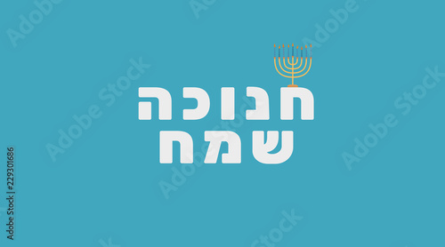 Hanukkah holiday greeting with menorah icon and hebrew text