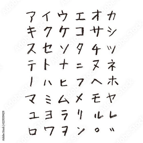 手書き文字カタカナ
